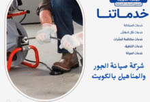شركة صيانة الجور والمناهيل بالكويت