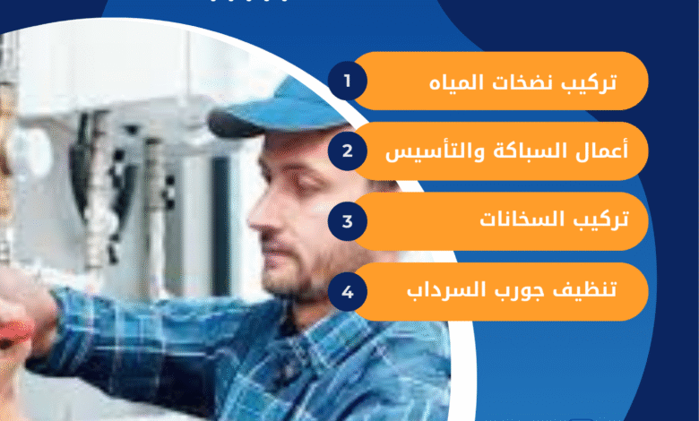 سباك في الشامية بالكويت