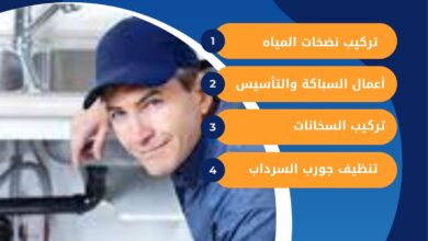 سباك في الفيحاء بالكويت