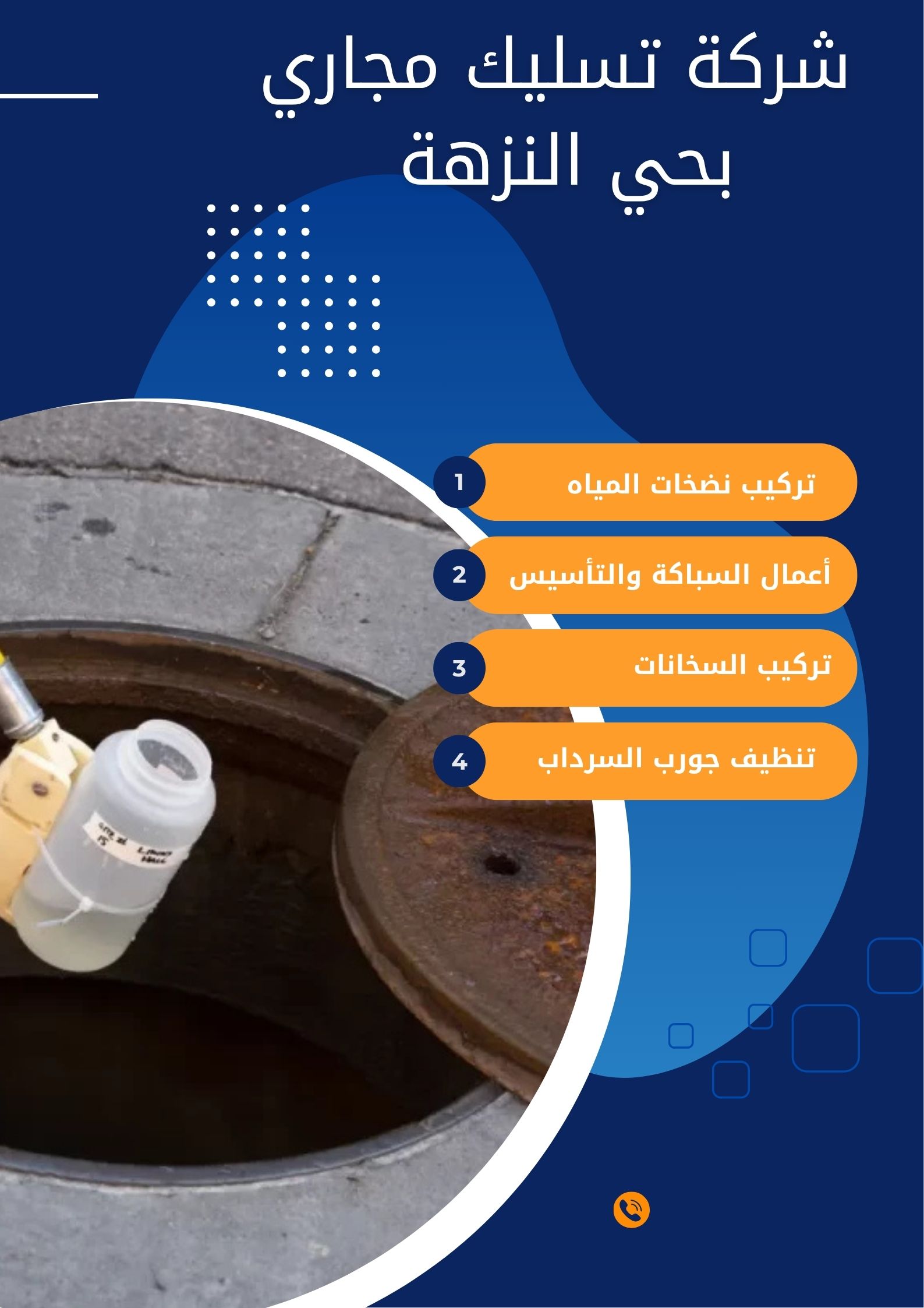 شركة تسليك مجاري بحي النزهة شركة تسليك مجاري بحي النزهة