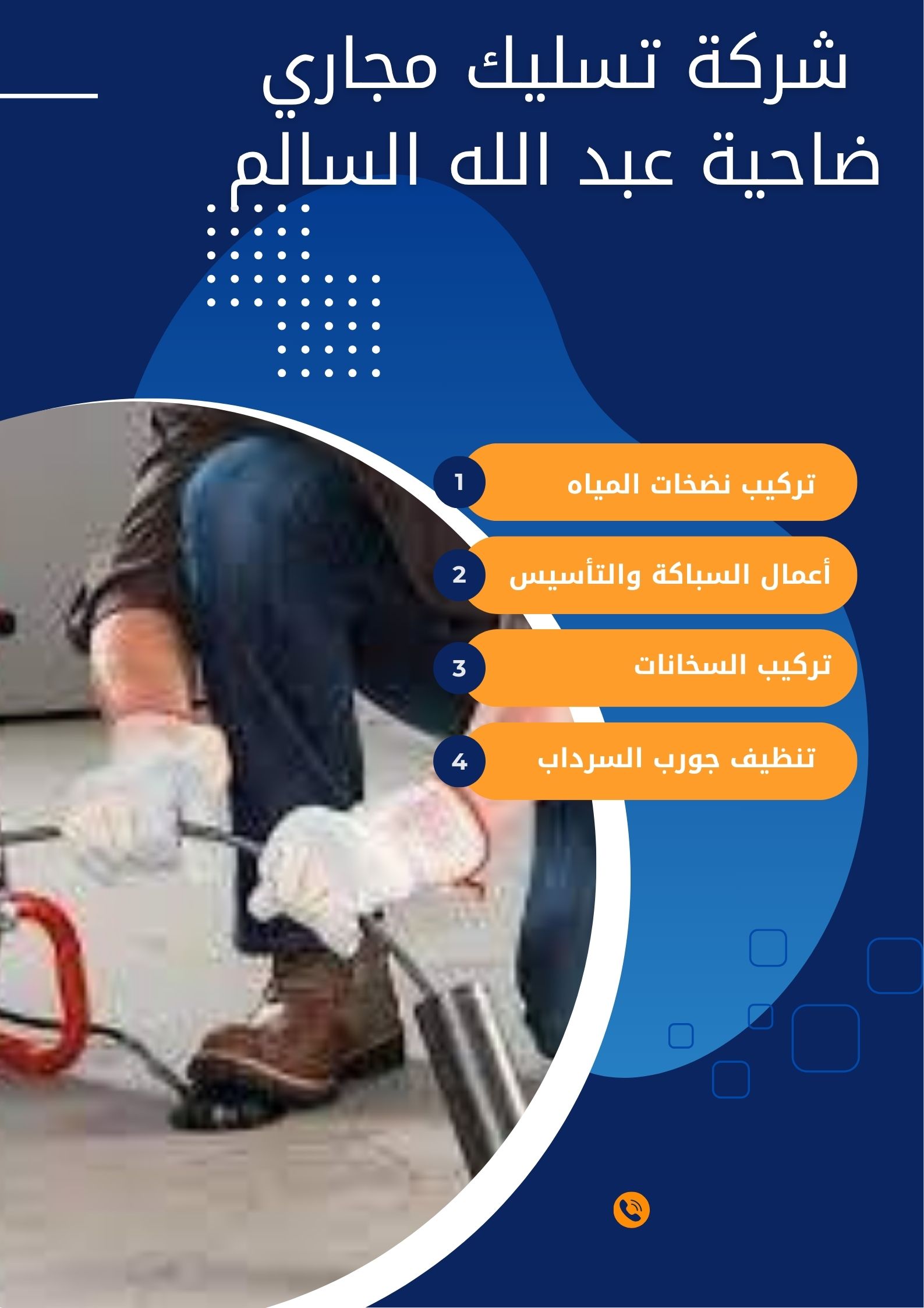 شركة تسليك مجاري ضاحية عبد الله السالم شركة تسليك مجاري ضاحية عبد الله السالم