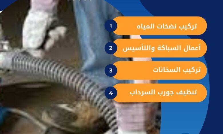 شركة تسليك مجاري في الروضة