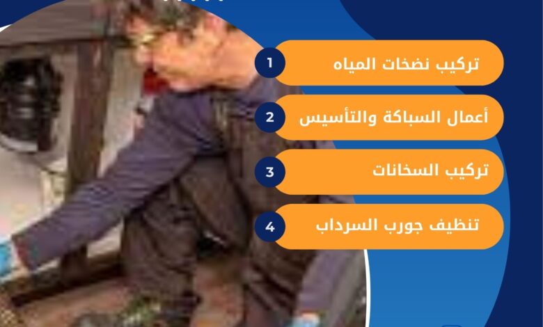 شركة تنظيف جورة السرداب في الروضة