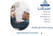 فني تركيب سخانات في الخالدية