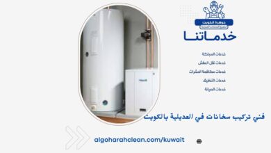 فني تركيب سخانات في العديلية بالكويت