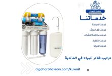 فني تركيب فلاتر المياه في الخالدية