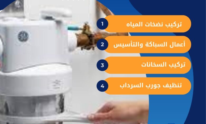 فني تركيب فلاتر المياه في الروضة