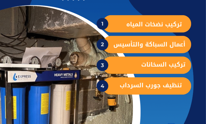 فني تركيب فلاتر المياه في الشامية