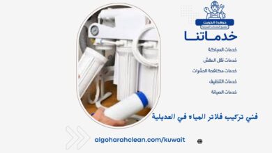 فني تركيب فلاتر المياه في العديلية