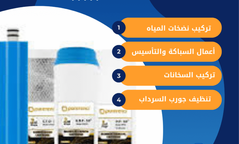 فني تركيب فلاتر المياه في الفيحاء