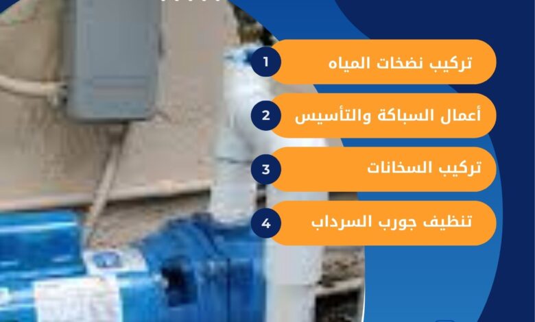فني تركيب مضخات في الروضة
