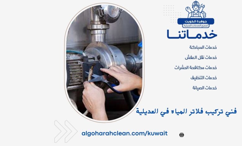 فني تركيب مضخات في العديلية