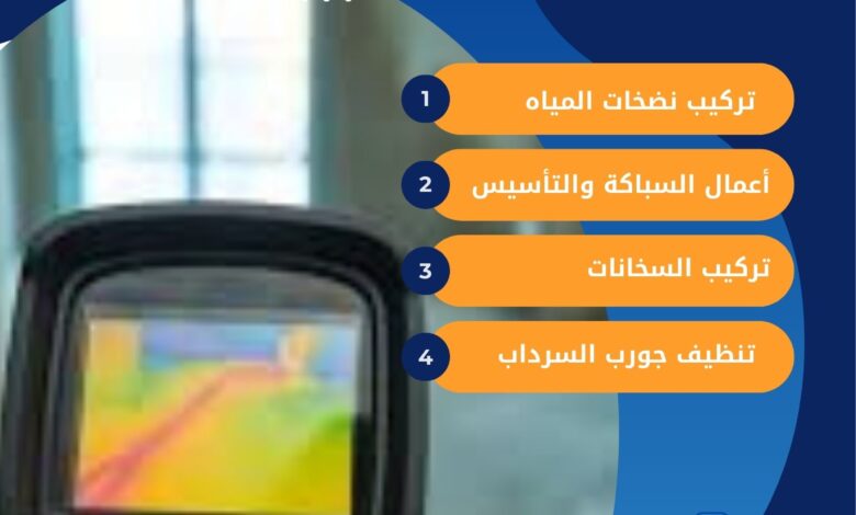 كشف خرير المياه في الروضة