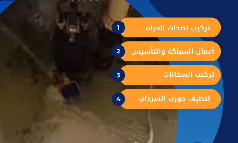 تنظيف جورة السرداب في القادسية