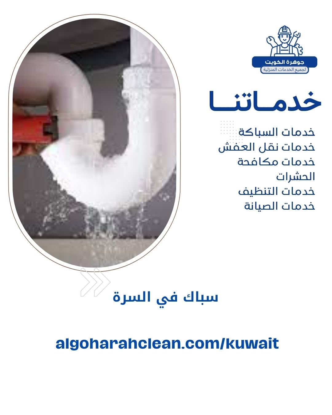 سباك في السرة