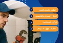 سباك في القادسية بالكويت