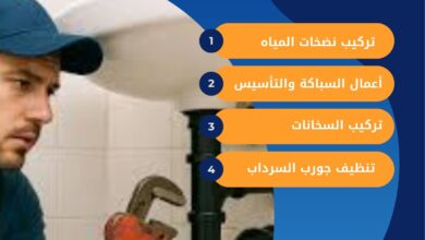 سباك في القادسية بالكويت