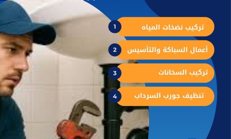 سباك في القادسية بالكويت