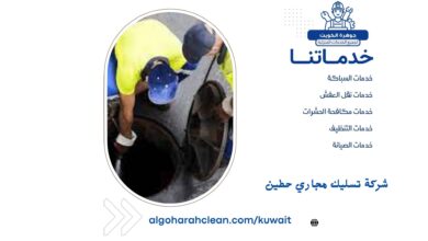 شركة تسليك مجاري حطين