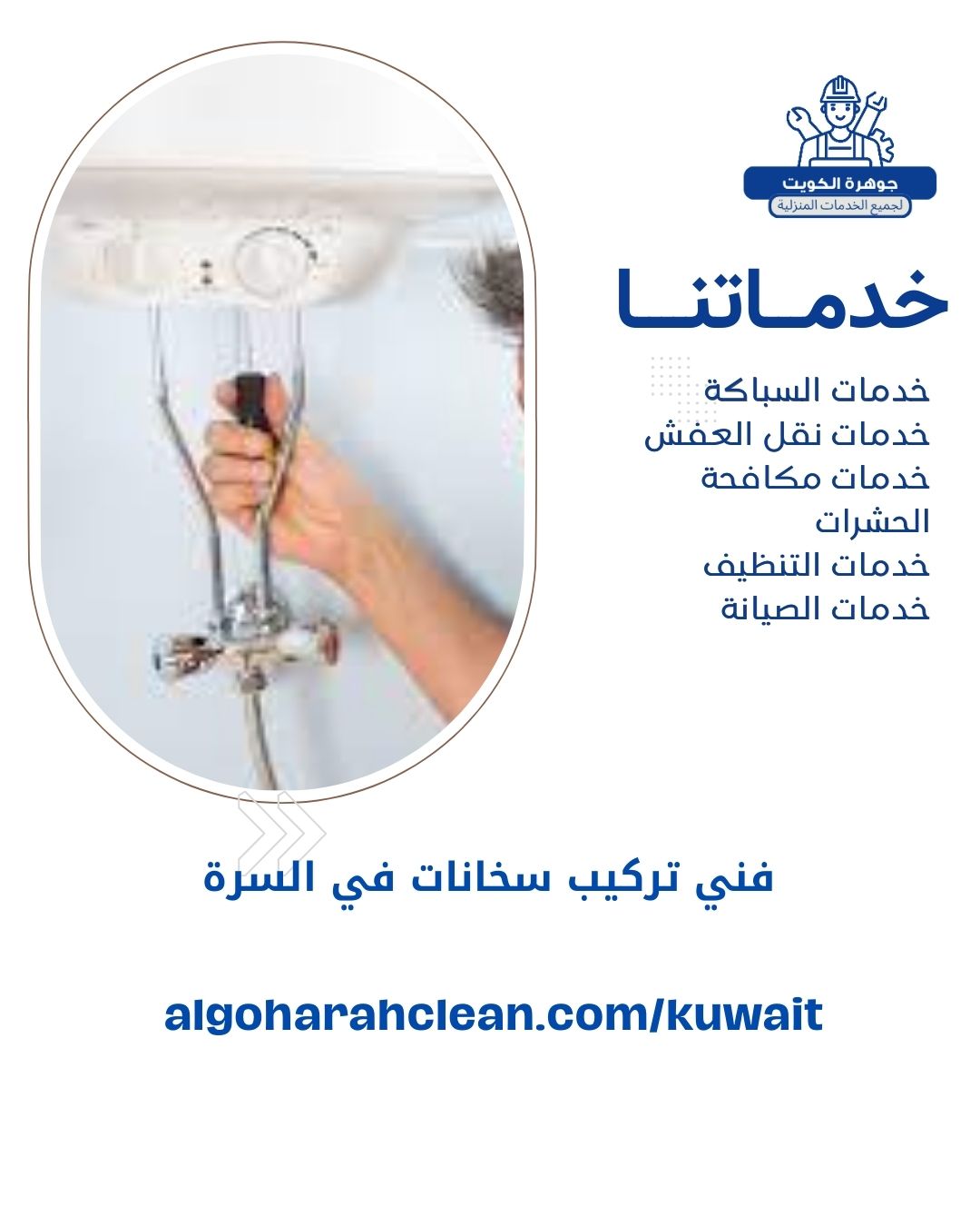 فني تركيب سخانات في السرة فني تركيب سخانات في السرة