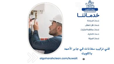 فني تركيب سخانات في جابر الأحمد بالكويت