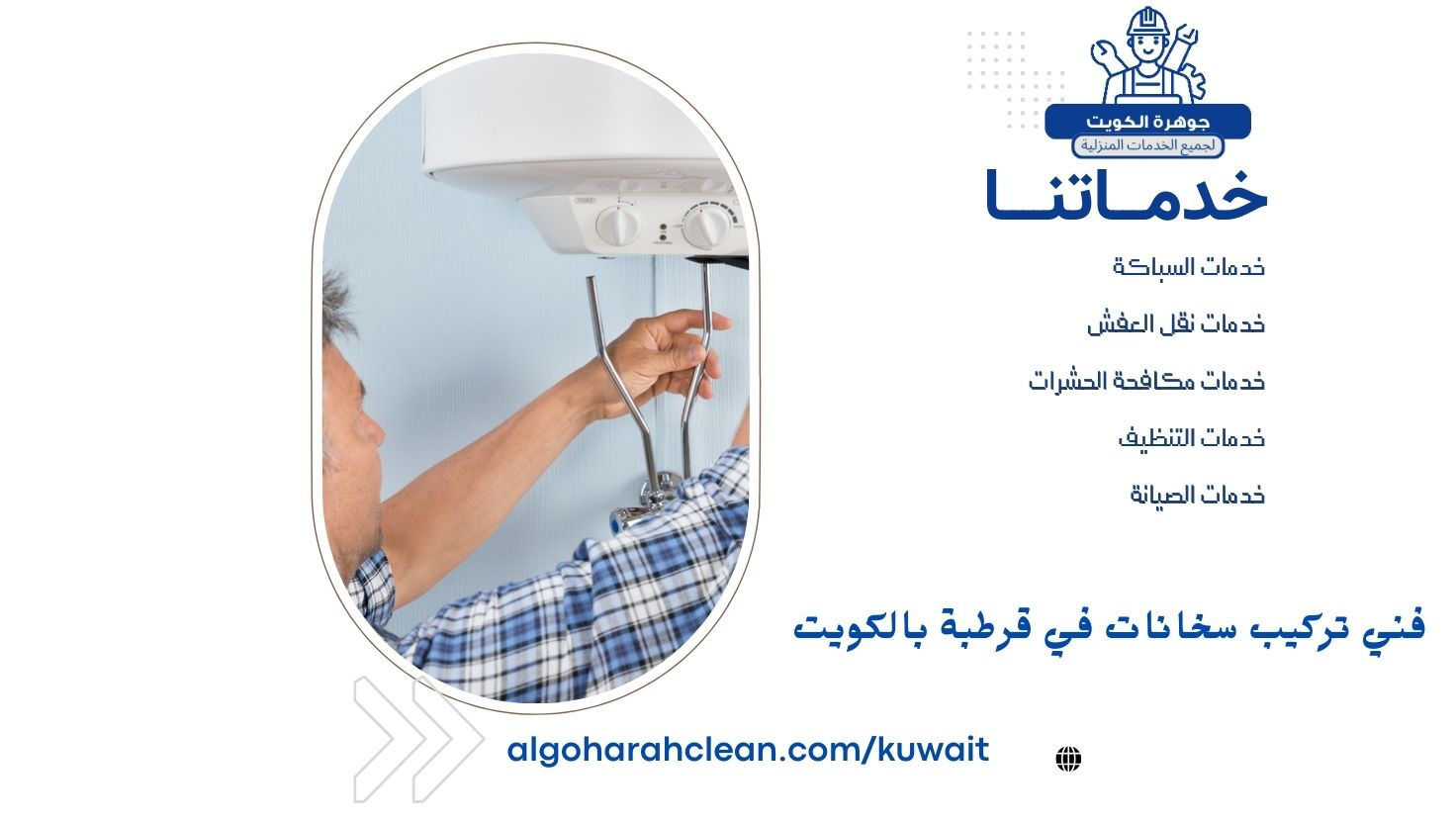 فني تركيب سخانات في قرطبة فني تركيب سخانات في قرطبة