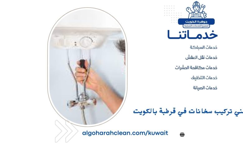 فني تركيب سخانات في قرطبة