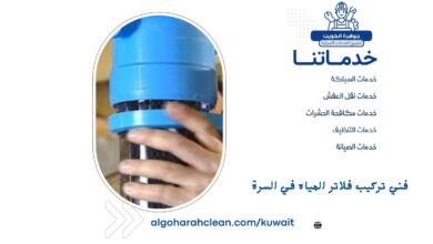 فني تركيب فلاتر المياه في السرة