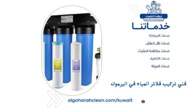 فني تركيب فلاتر المياه في اليرموك