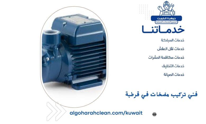 فني تركيب مضخات في قرطبة