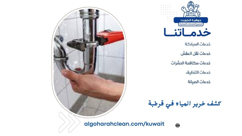 كشف خرير المياه في قرطبة كشف خرير المياه في قرطبة