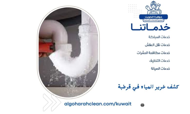 كشف خرير المياه في قرطبة