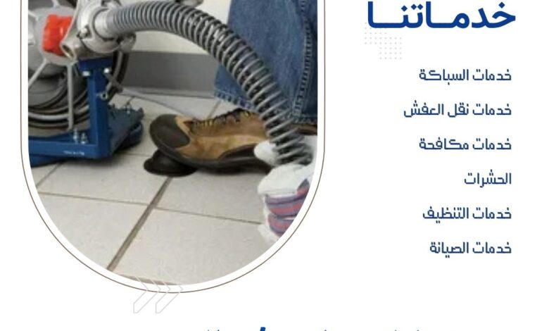 تسليك مجاري في الري