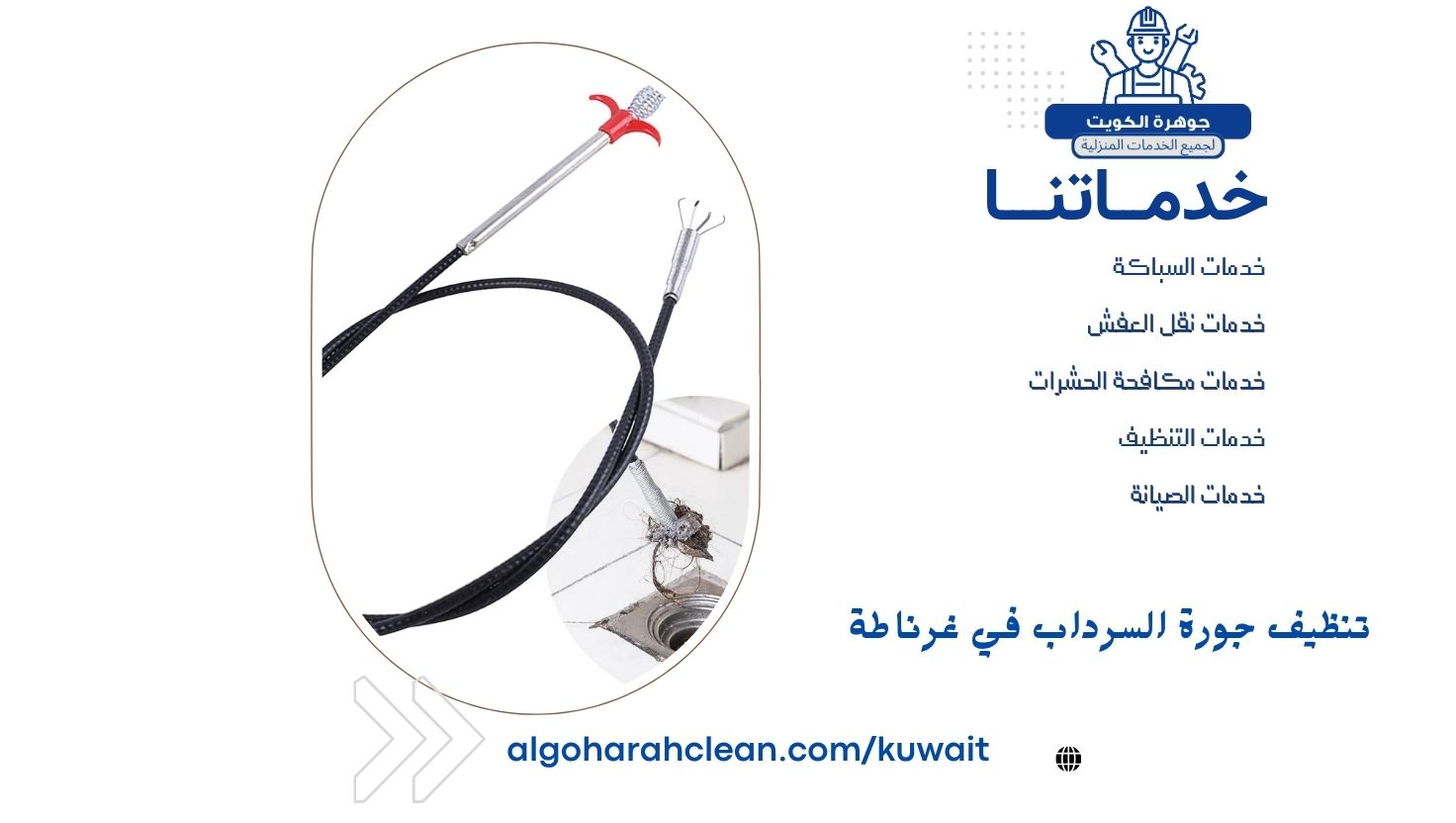 تنظيف جورة السرداب في غرناطة تنظيف جورة السرداب في غرناطة