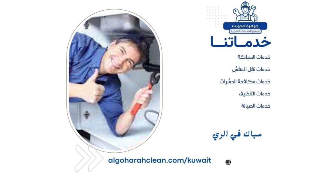 سباك في الري