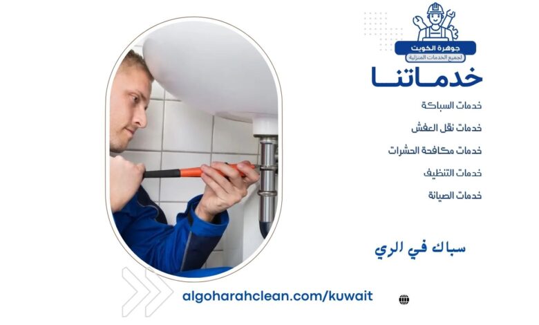 سباك في الري