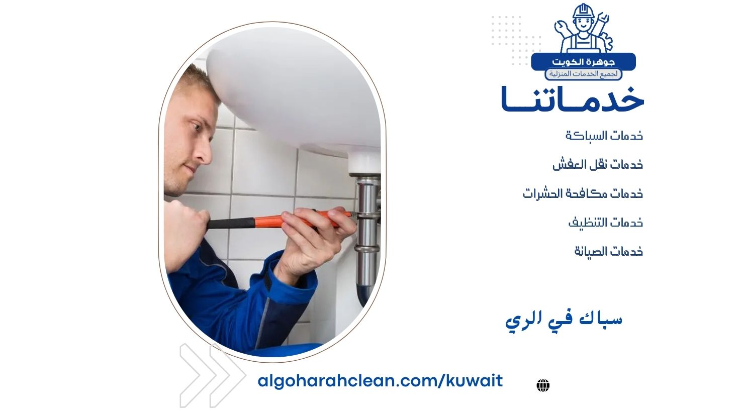 سباك في الري