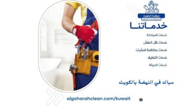 سباك في النهضة بالكويت