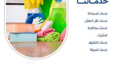 شركة تنظيف بالكويت