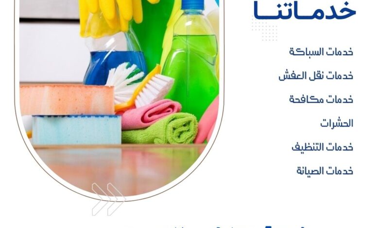 شركة تنظيف بالكويت