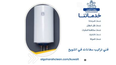 فني تركيب سخانات في الشويخ