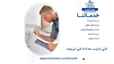 فني تركيب سخانات في اليرموك