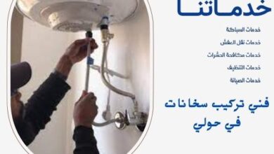 فني تركيب سخانات في حولي