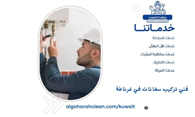 فني تركيب سخانات في غرناطة