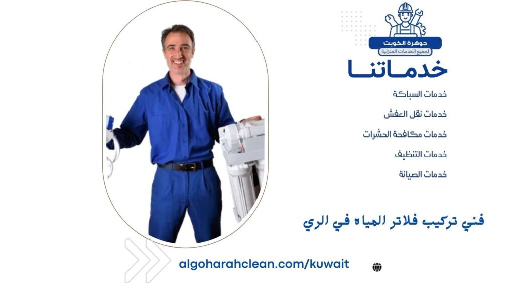 فني تركيب فلاتر المياه في الري