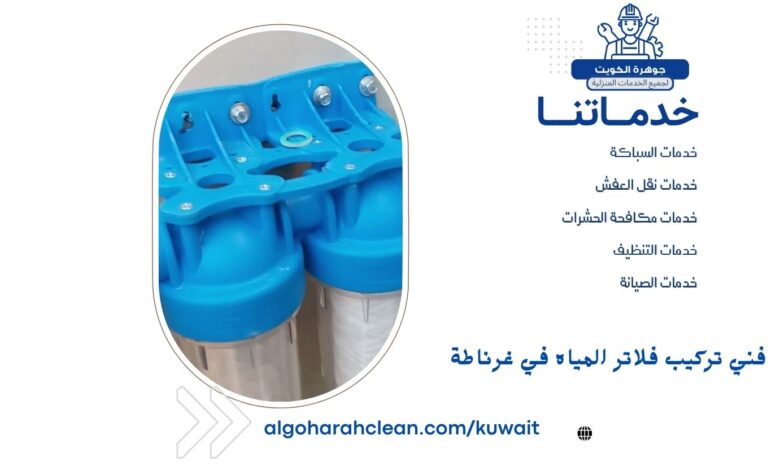 فني تركيب فلاتر المياه في غرناطة