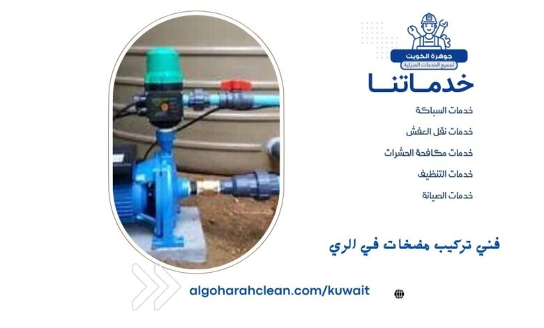 فني تركيب مضخات في الري