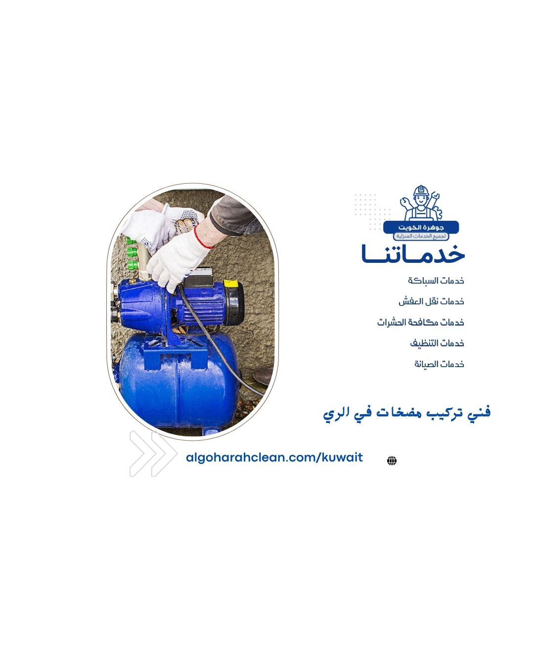 فني تركيب مضخات في الري فني تركيب مضخات في الري