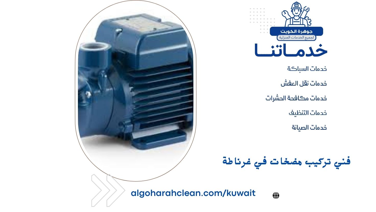 فني تركيب مضخات في غرناطة