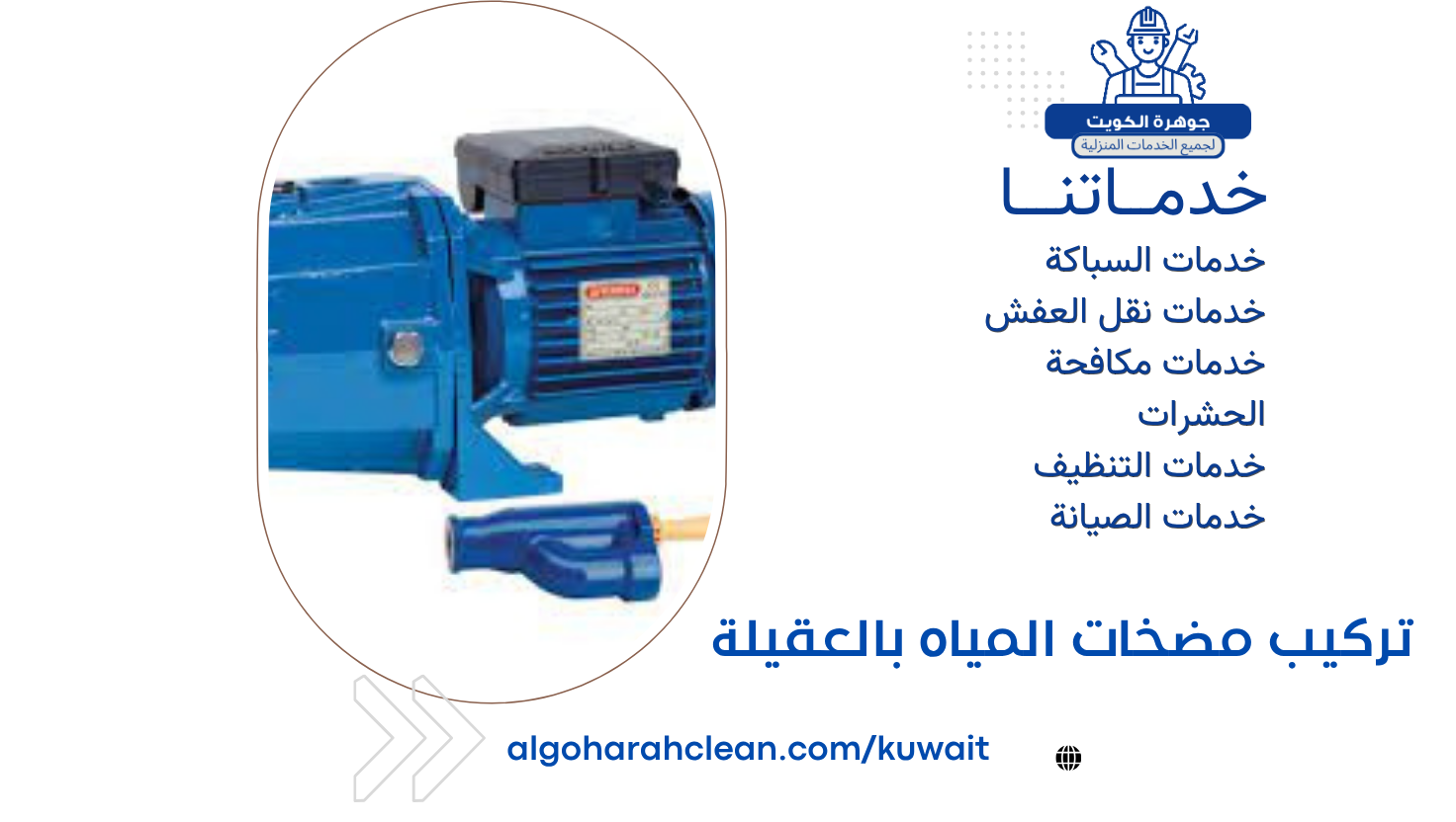 تركيب مضخات المياه بالعقيلة تركيب مضخات المياه بالعقيلة